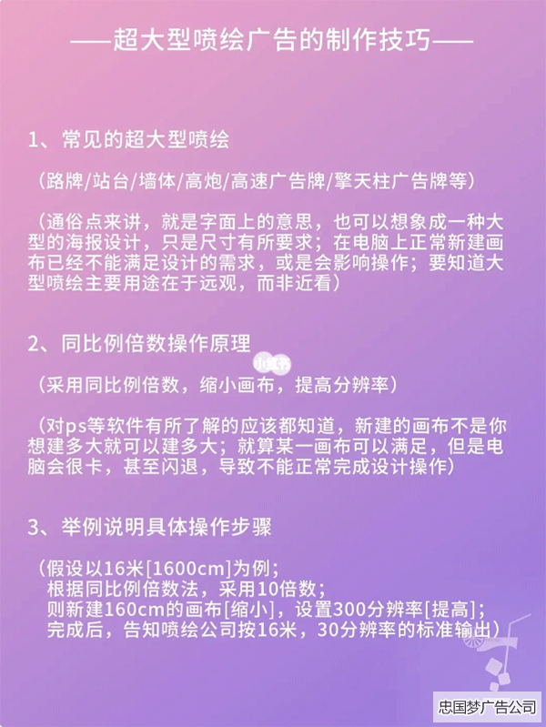 超大型喷绘广告的制作技巧有哪些